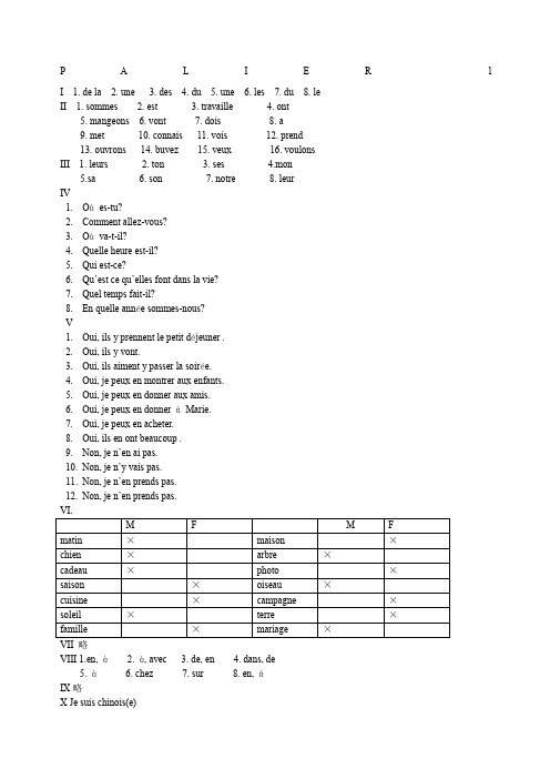 新大学法语anier 精编答案