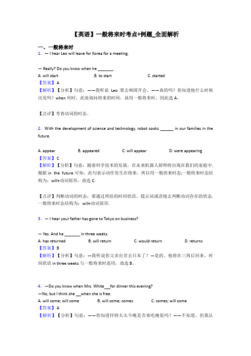 【英语】一般将来时考点+例题_全面解析