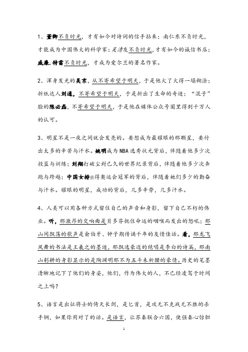 高中作文 议论文排比句解说;精彩的排比论据示例;排比在构思行文中的作用例谈