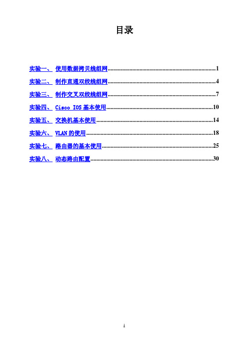 (最新版)杭电 计算机网络实验报告