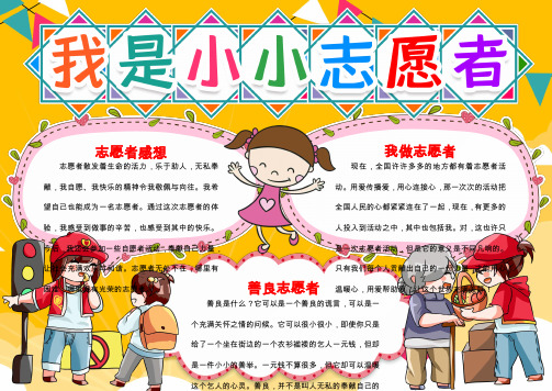 黑白线描小报小小志愿者手抄报word格式模板