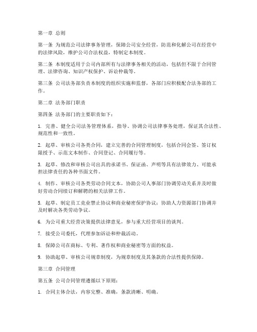 置业公司_法务管理制度