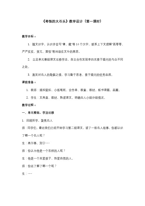 详案:《7. 奇怪的大石头》1份