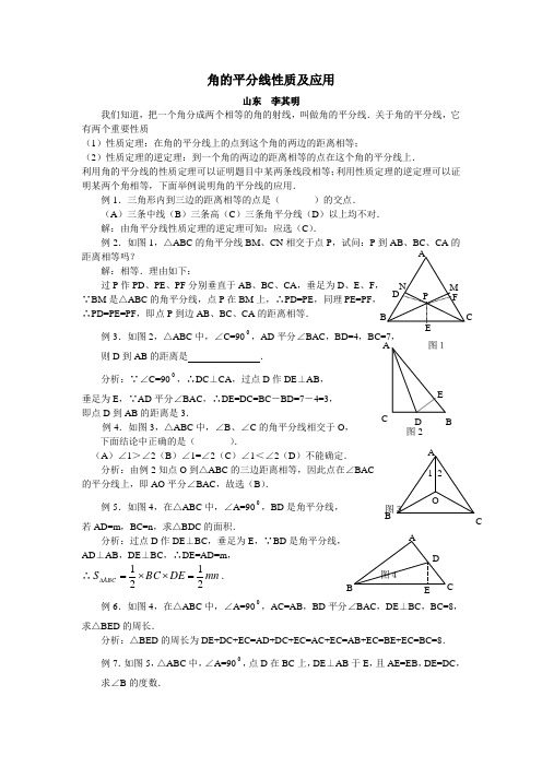 角的平分线性质及应用