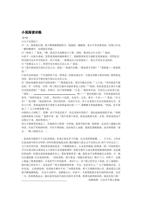 完整word版精选小说阅读训练及答案