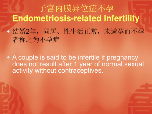 子宫内膜异位症不孕中医临床研究思路与方法-精选文档