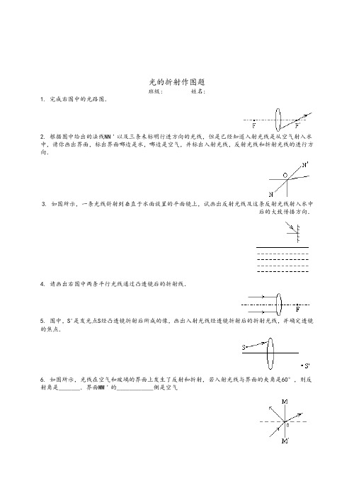 初中物理-光的折射作图题