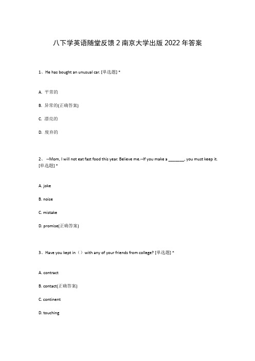 八下学英语随堂反馈2南京大学出版2022年答案