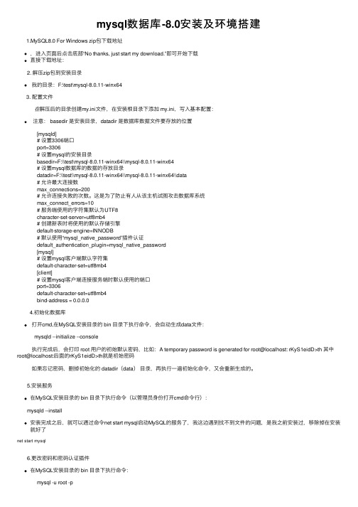 mysql数据库-8.0安装及环境搭建