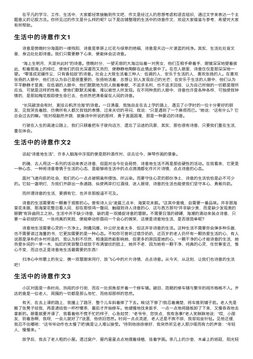 生活中的诗意作文7篇