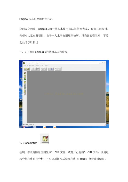 PSpice 8.0仿真教程