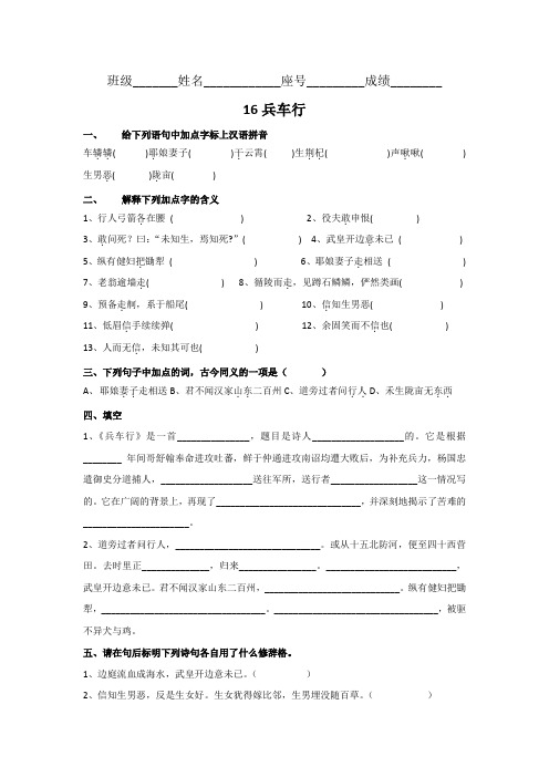 苏教版高中语文选修系列《唐诗宋词选读》练习：第四专题 兵车行