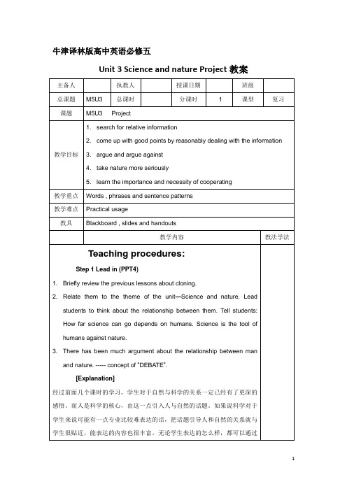 牛津译林版高中英语必修五《Unit 3 Science and nature》Project 教案 1