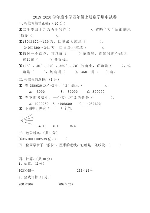 2019年秋北师大版中心小学四年级上数学期中试卷(有答案)-超值