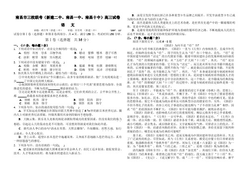 南昌市三校联考(新建二中、南昌一中、南昌十中)高三语文试卷