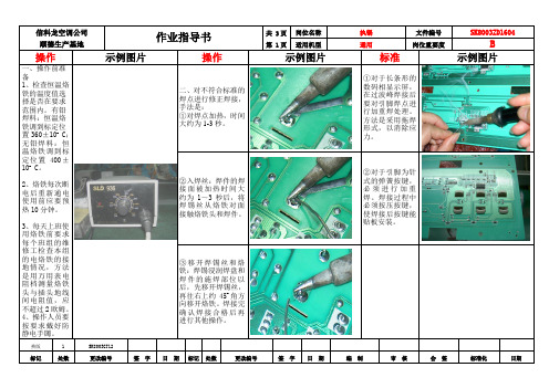 执锡作业指导书(通用)