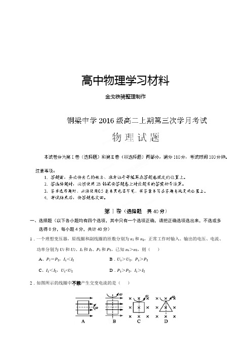 人教版高中物理选修3-1高二上学期第三次学月考试试题