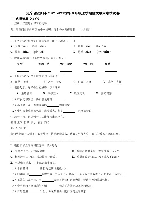 辽宁省沈阳市2022-2023学年四年级上学期语文期末试卷(含答案)2