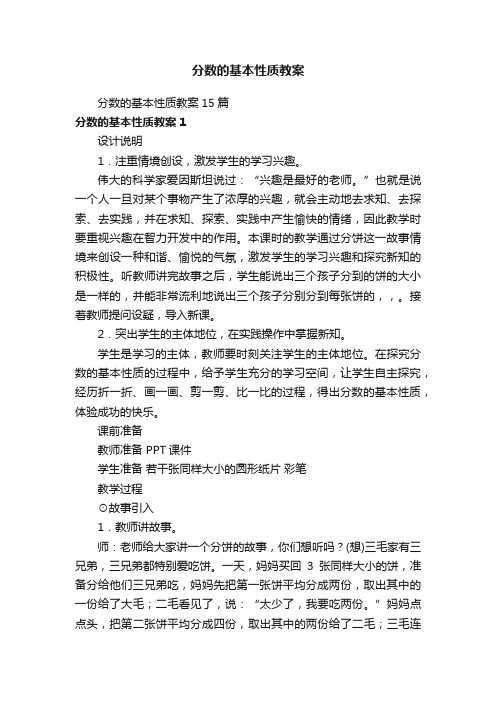 分数的基本性质教案15篇