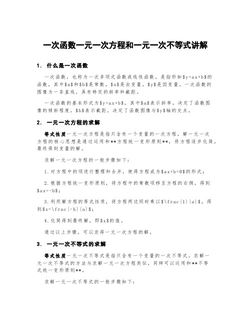 一次函数一元一次方程和一元一次不等式讲解