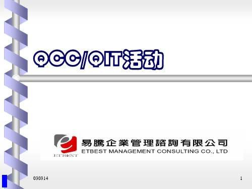 QCC品管圈活动步骤及案例