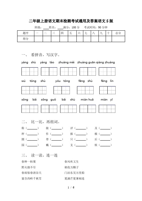 二年级上册语文期末检测考试通用及答案语文S版