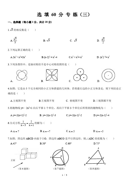 _黑龙江省哈尔滨市2020-2021学年度九年级上学期期末 数学选填60分专练试题(Word版)