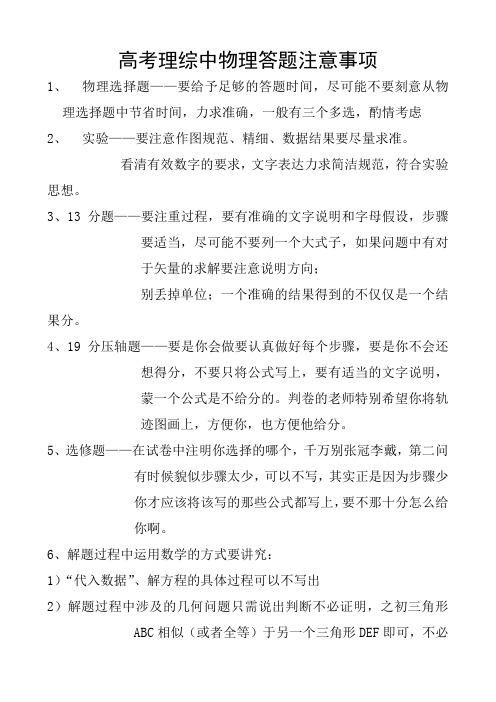 高考理综物理答题注意事项