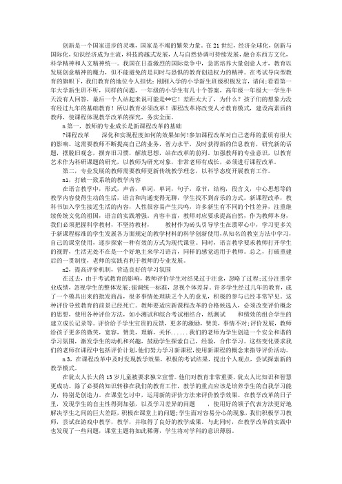 新课程改革与教师的专业化成长