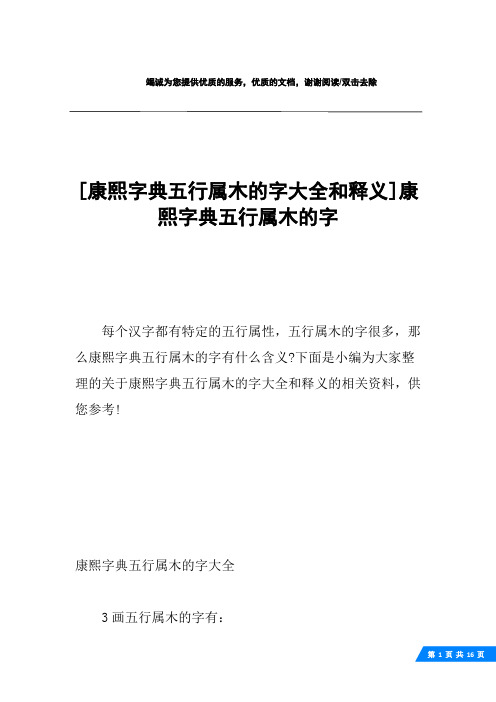 [康熙字典五行属木的字大全和释义]康熙字典五行属木的字