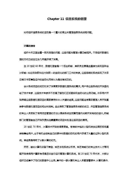 信息管理与信息系统专业英语测试题Ch11Translation