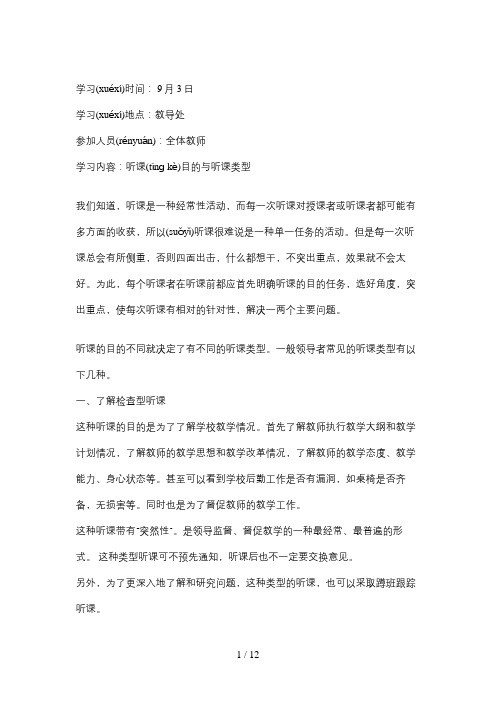 小学教师业务培训学习记录