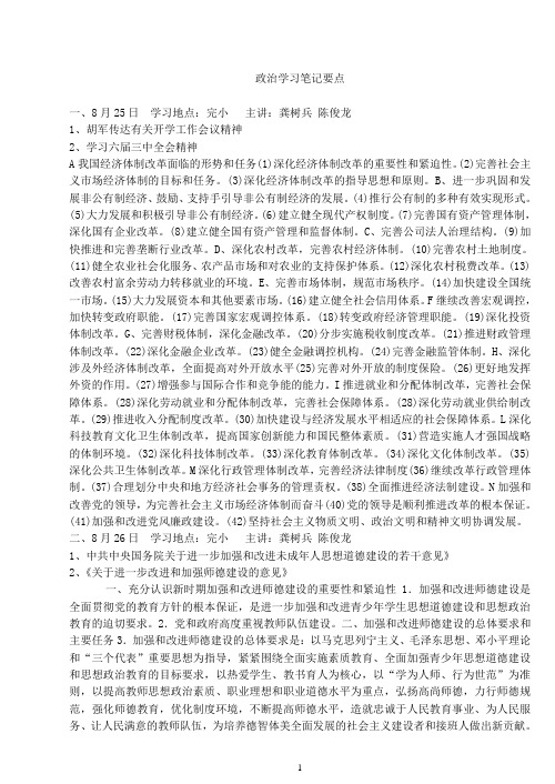 政治学习笔记要点