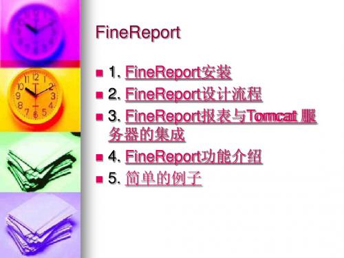 FineReport