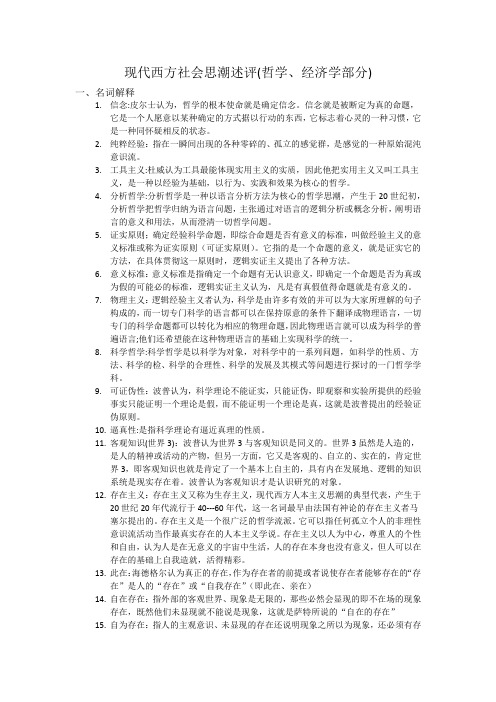 现代西方社会思潮述评