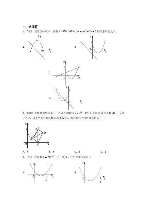 (必考题)初中数学九年级数学下册第二单元《二次函数》测试(包含答案解析)