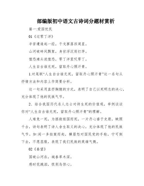 部编版初中语文古诗词分题材赏析