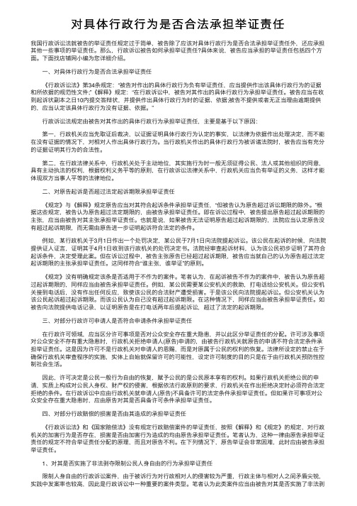 对具体行政行为是否合法承担举证责任