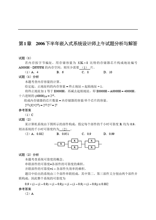 嵌入式设计师水平考试