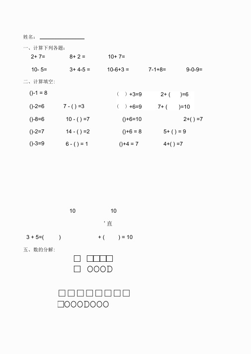 幼儿学大班数学试题(6岁)