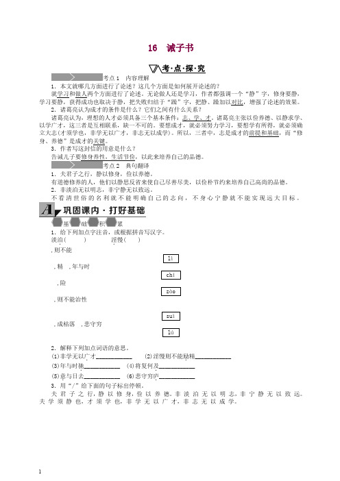 【精编】初一七年级语文上册第一学期 16《诫子书》练习 -人教部编版.doc