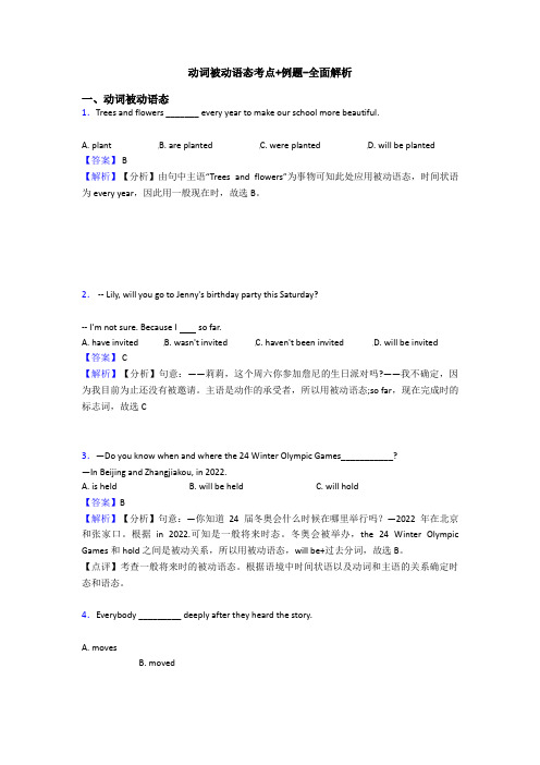 动词被动语态考点+例题-全面解析