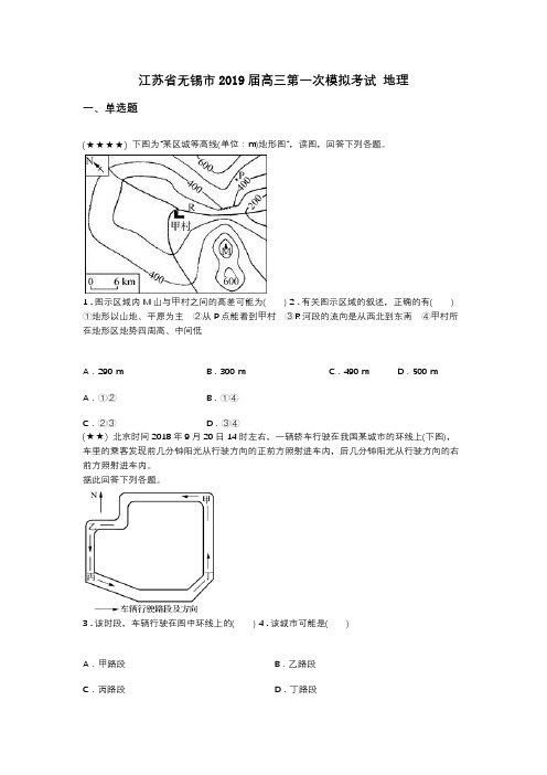 江苏省无锡市2019届高三第一次模拟考试 地理