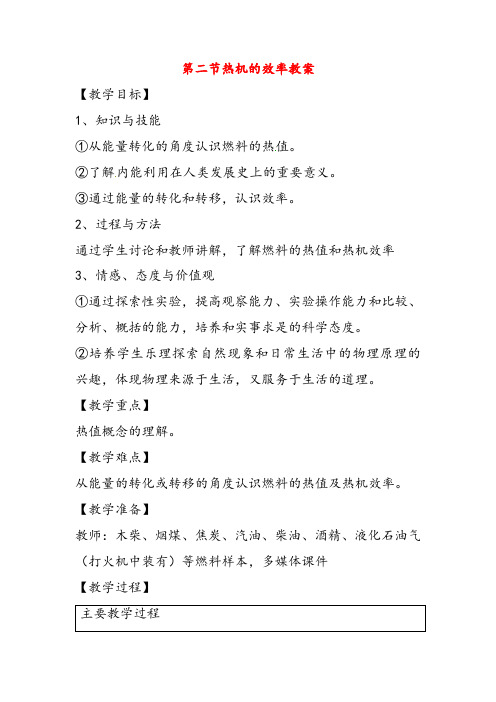 新人教版九年级物理上册第十四章内能的利用第二节热机的效率教案