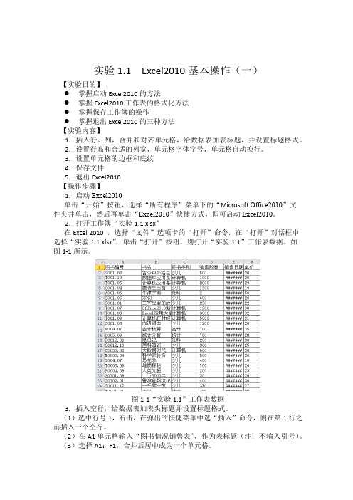 经济统计与分析软件应用基础 第1章 实验