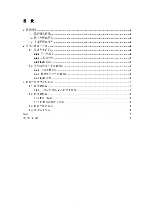 基于三菱FX2N单片机的三相电机星三角启动