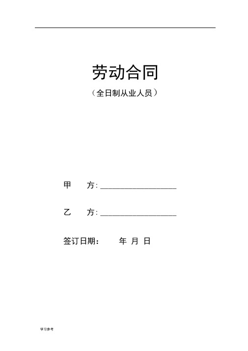 宁夏回族自治区人力资源和社会保障厅制劳动合同范本