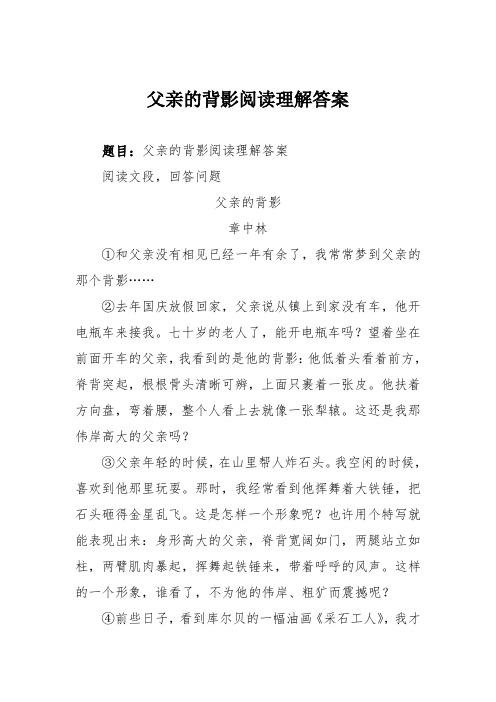 父亲的背影阅读理解答案