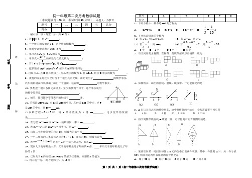 人教版09年12月阳泉市十六中学初一数学第二次月考试题