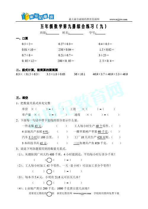 五年级数学第九册综合练习(11)